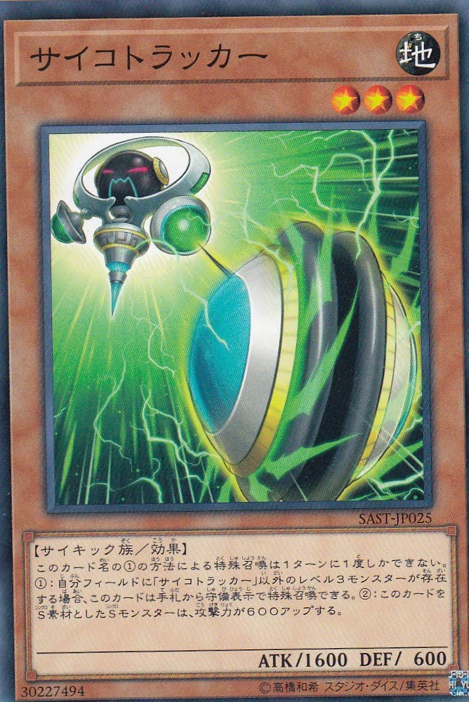 Amazon.co.jp: サイコトラッカー ノーマル 遊戯王 サベージ